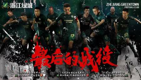 绿城豪取客场三分,摆脱积分榜垫底困境! 绿城豪取客场三分,摆脱积分榜垫底困境!